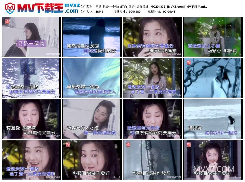 童欣-只是一个吻(MTV)_国语_流行歌曲_MC204336